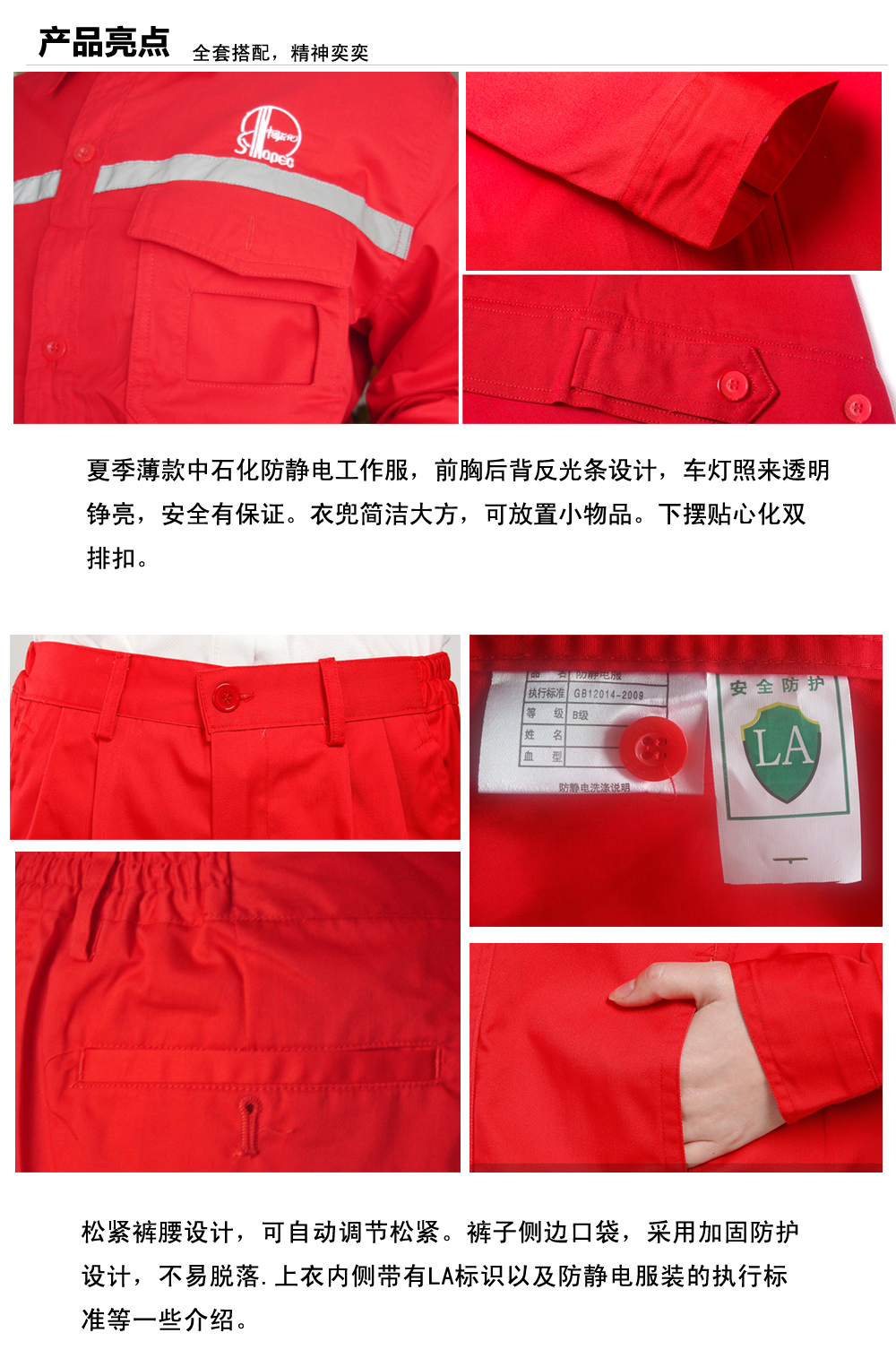 中石化吉林工作服